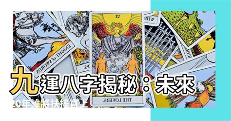 九運名字|九運玄學｜踏入九運未來20年有甚麼衝擊？邊4種人最旺？7大屬 